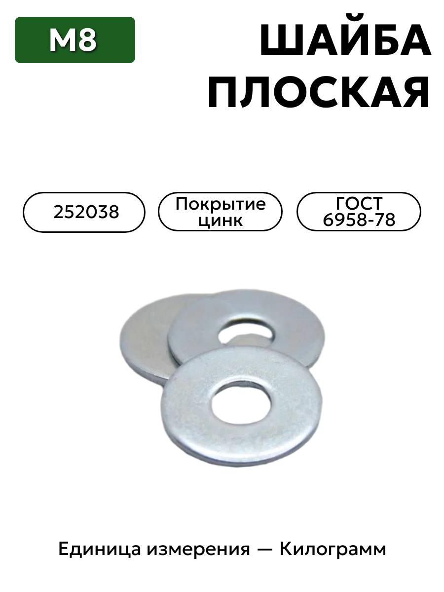 шайба 252038 п29 8 гост 6958-78 в интернет-магазине НМК