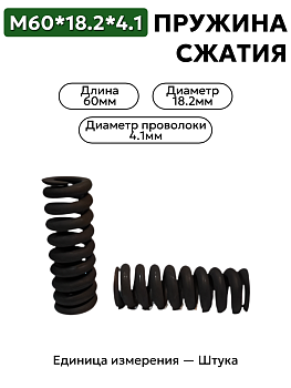 60х18,2х4,1 в Нижнем Новгороде